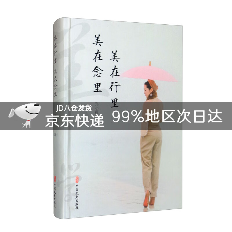 美在行里 美在念里
