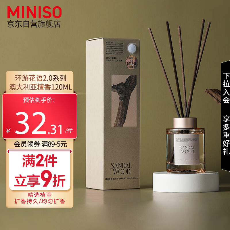 名创优品（MINISO）环游花语2.0系列无火香薰生日礼物香氛澳大利亚木质香型120mL怎么样,好用不?