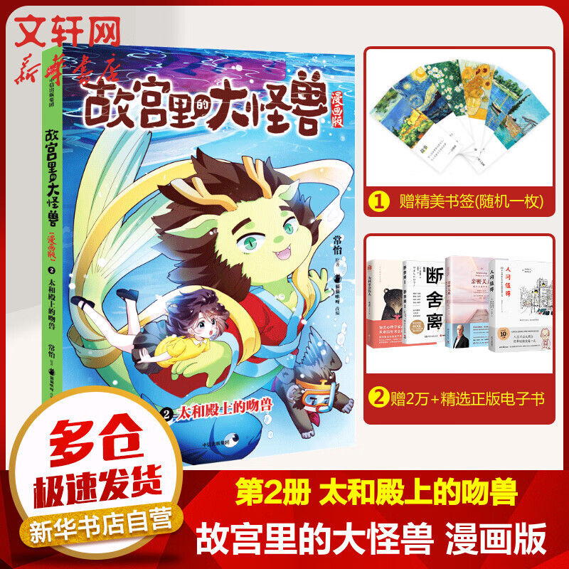 故宫里的大怪兽漫画版3 太和殿上的吻兽 常怡作品