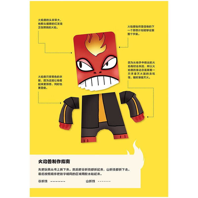 我的立体思维玩具书 外星人 不用剪刀 手工折纸书儿童幼儿园智力开发启蒙玩具礼物礼品书立体折纸