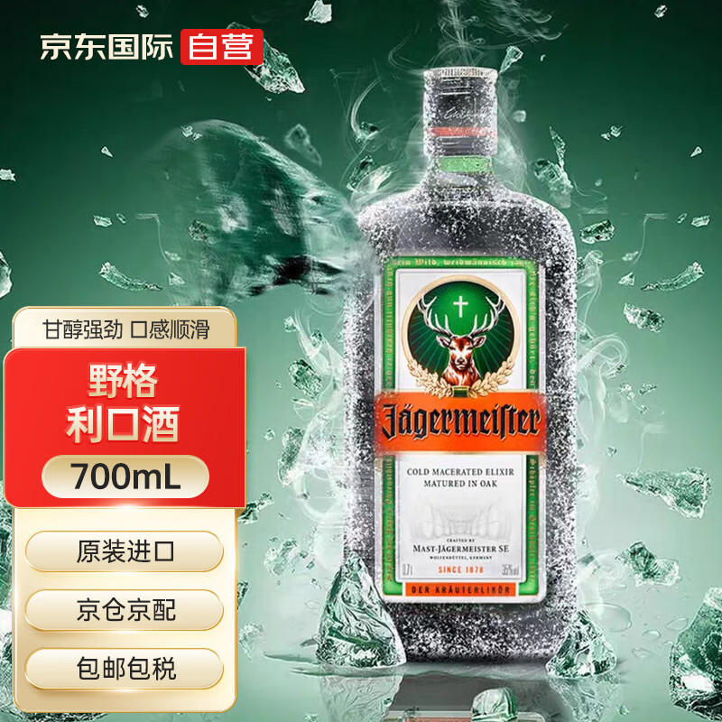 野格（Jagermeister）圣鹿角利口酒力娇酒 德国洋酒配制酒 700ml使用感如何?