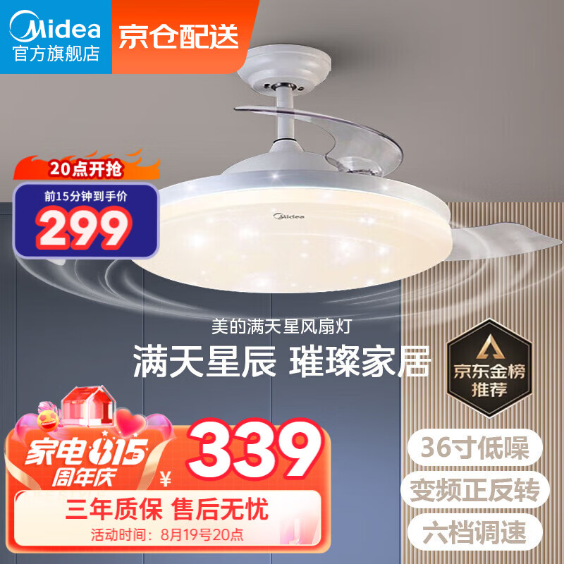 美的（Midea）吊扇灯风扇灯餐厅客厅卧室led吊灯遥控调光定时隐形扇叶灯饰灯具使用感如何?