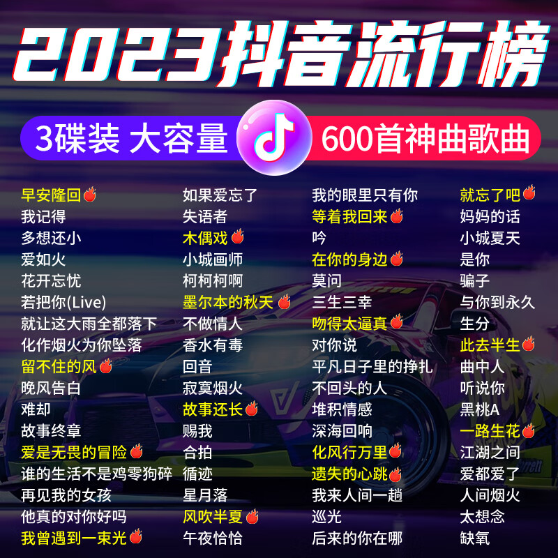 欧鲸汽车载cd碟片2023抖音流行歌曲网络新歌神曲高音质mp3