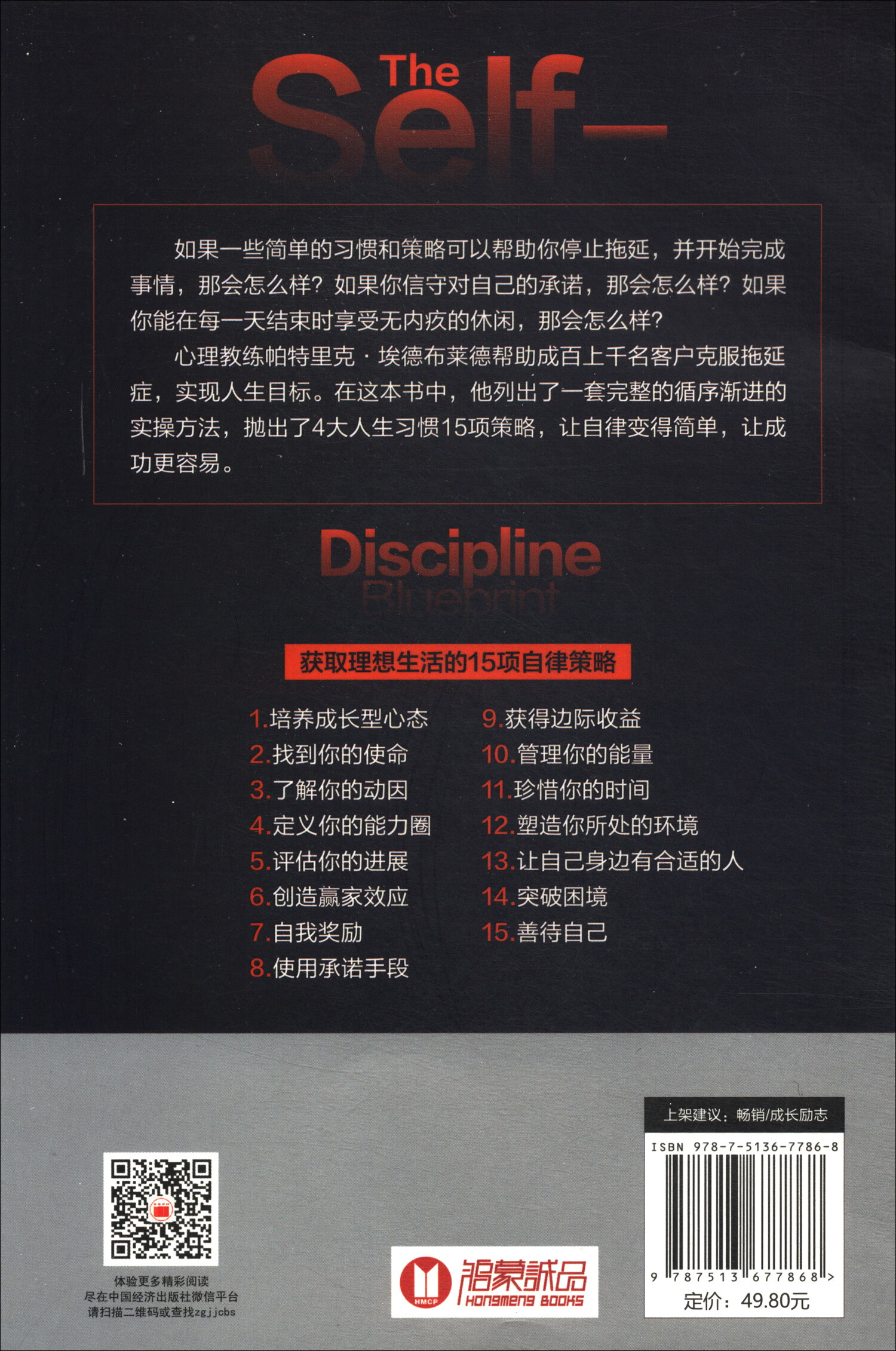 自律练习：战胜拖延达成目标的有效策略（首部中文引进版）