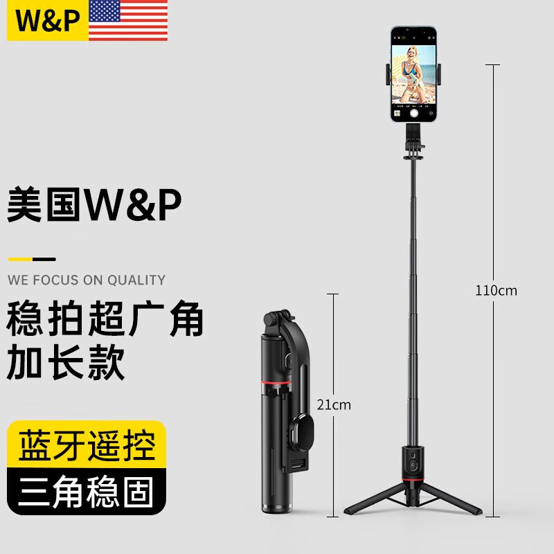 W&P 【美国】自拍杆三脚架防抖无线蓝牙遥控手机支架vlog户外旅游拍照便携桌面直播神器设备通用wp属于什么档次？