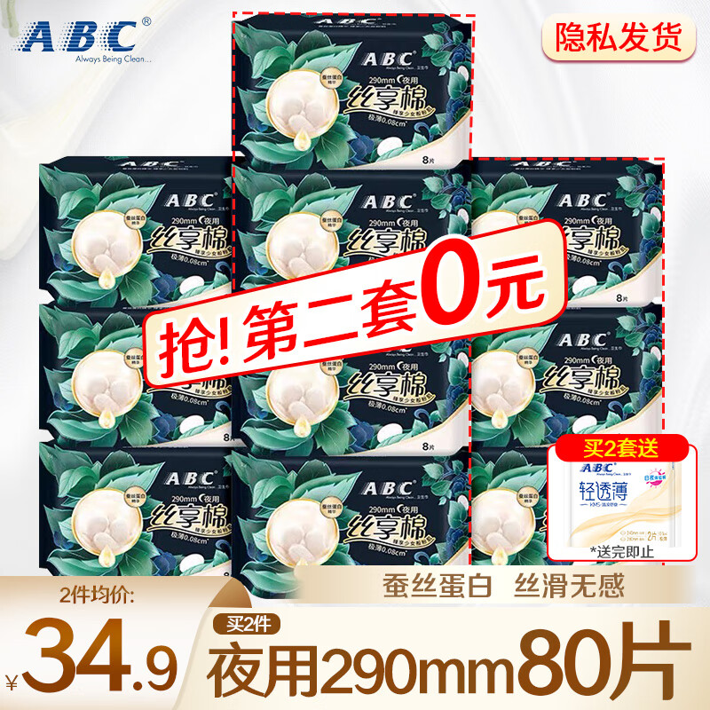 京东卫生巾价格监测|卫生巾价格走势图