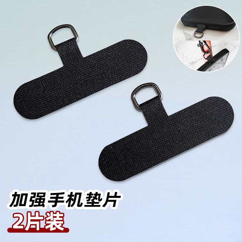 迪普尔【2个装】手机挂绳夹片垫片固定卡片电话壳卡扣贴片链连接挂环防丢神器 黑色