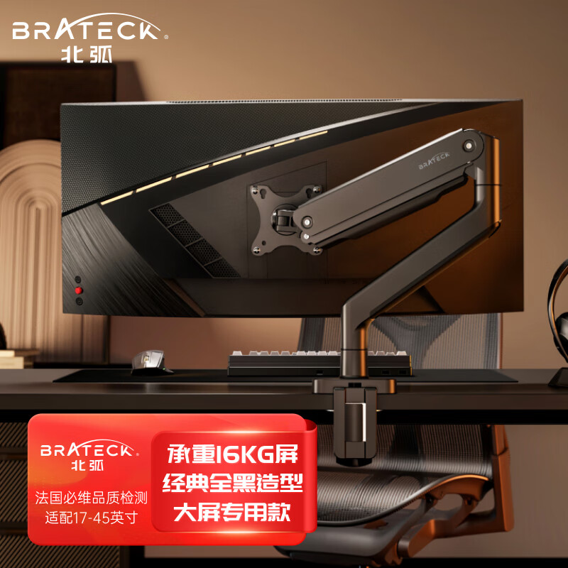 Brateck北弧 显示器支架  电脑支架底座 升降支架臂 显示器底座增高架 大屏幕支架17-45英寸E560晶体黑高性价比高么？