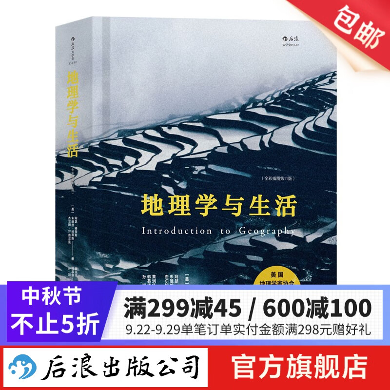 地理学与生活 全彩插图第11版 Geography人文自然地理 课外阅读中学地理百科书  后浪高性价比高么？