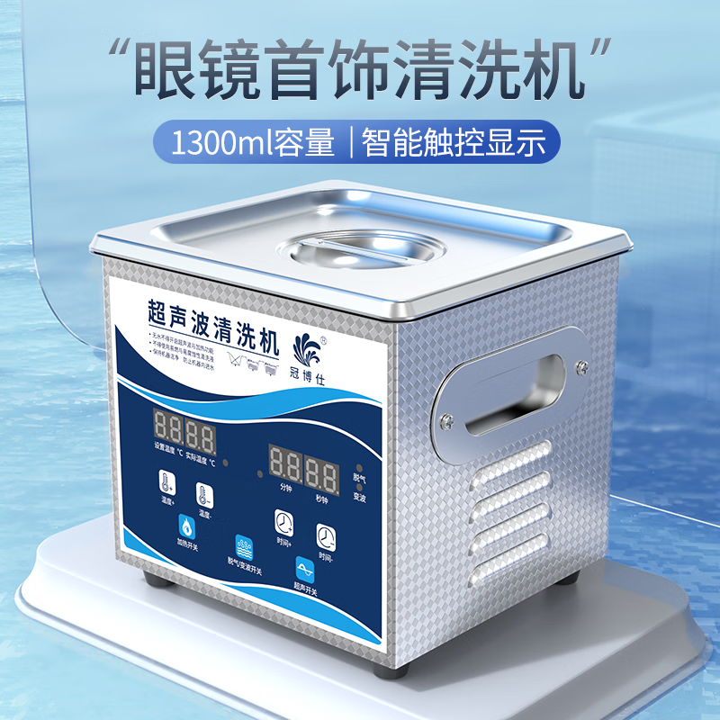 除油去锈喷油嘴积碳口腔牙科震荡清洗机医美手术器械实验室清洗设备