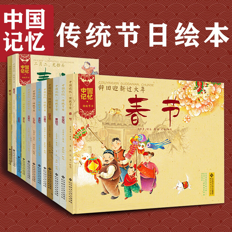中国记忆传统节日图画书 王早早 全12册 非注音 传统节日故事书 春节元宵节清明节端午节中秋七夕重阳节 小学 中国记忆传统节日图画书【王早早12册】