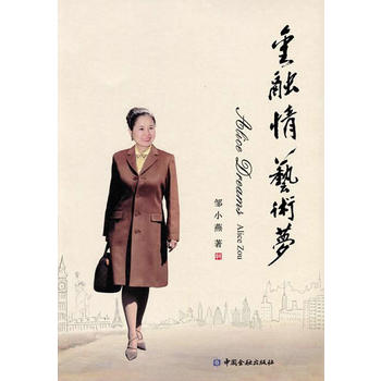 金融情 艺术梦