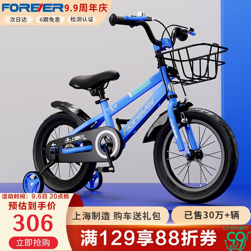 永久（FOREVER）儿童自行车男女童车小孩单车16寸脚踏车小学生山地车带辅助轮蓝色高性价比高么？