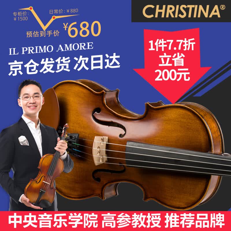 克莉丝蒂娜（Christina）V04手工实木小提琴初学入门专业考级进阶儿童成人乐器1/4哑光属于什么档次？