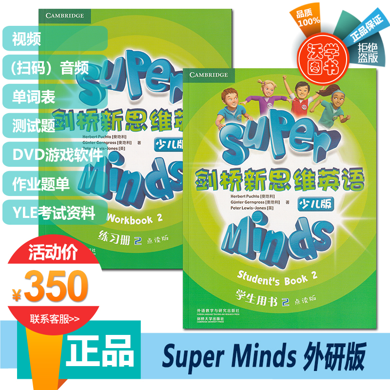 剑桥新思维英语少儿版 Super Minds 点读版 学生套装 二级别