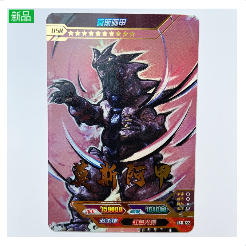 版第15弹usr全新稀有闪耀特利迦签名卡牌【15弹】usr-122莫斯阿甲
