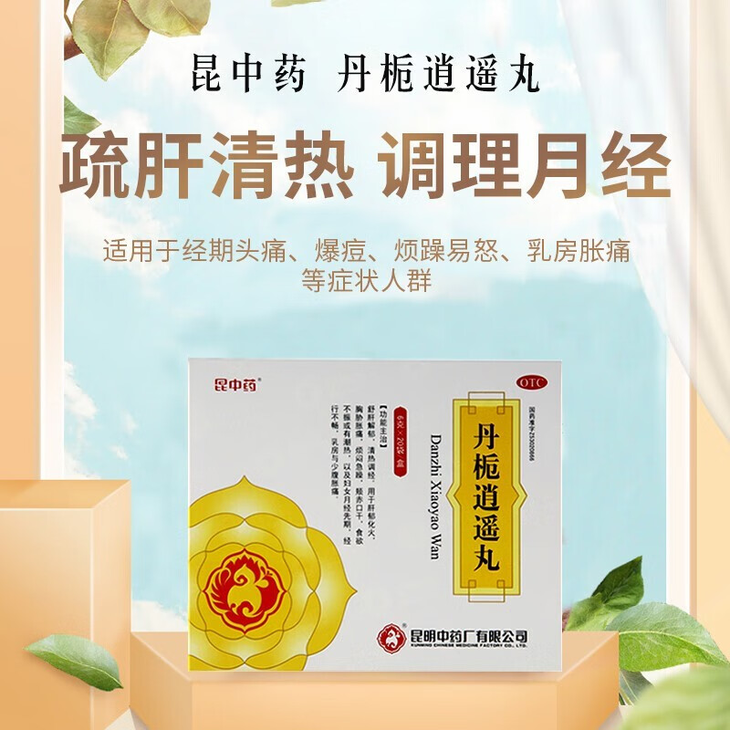 1盒装 昆中药单只逍遥丸丹栀消遥丸中西药品妇科用药