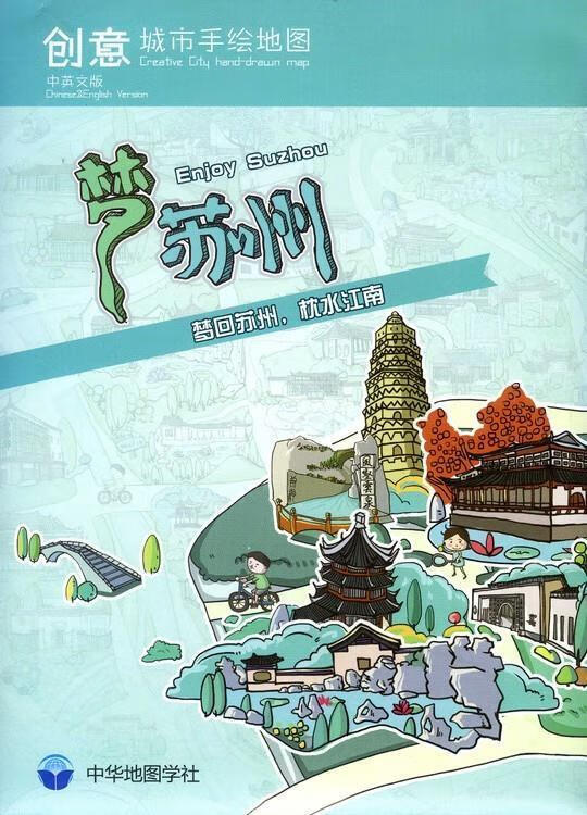 创意城市手绘地图:梦苏州【,放心购买】