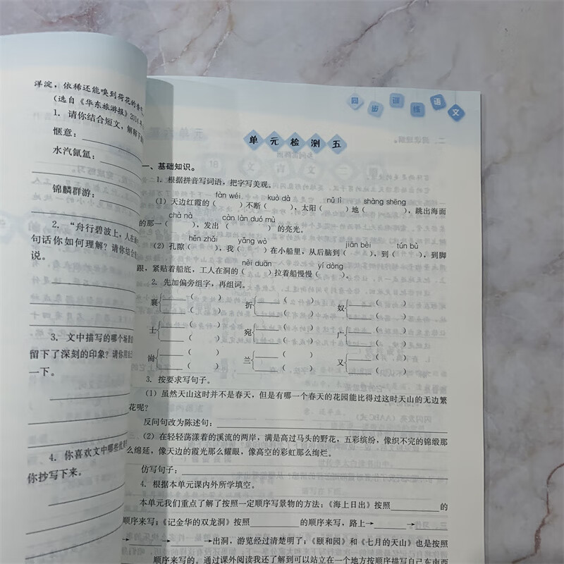 同步训练 四年级下册4年级 语文 配人教版 河北人民 小学教辅练习册 期末测试卷及参考答案
