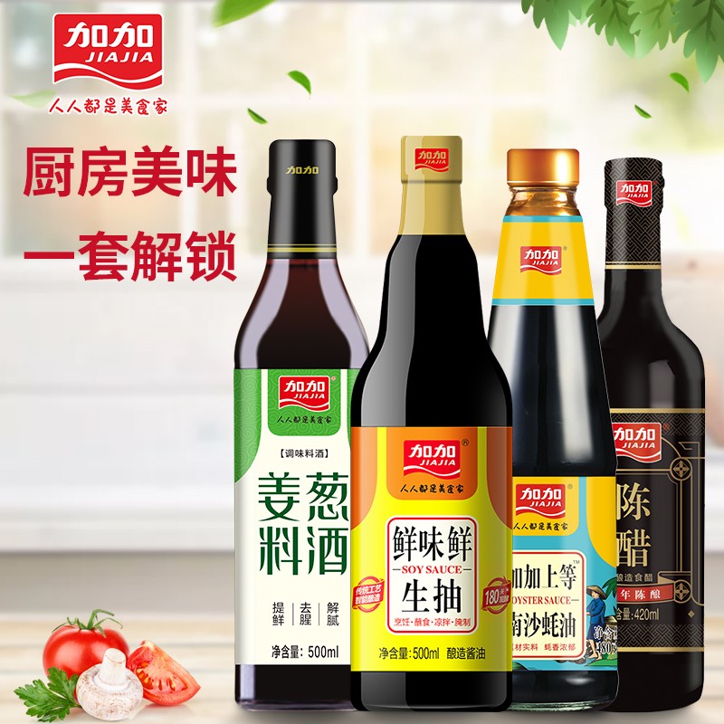 加加鲜味鲜生抽500ml+姜葱料酒500ml+上等南沙蚝油480g+陈醋420ml调味组合装