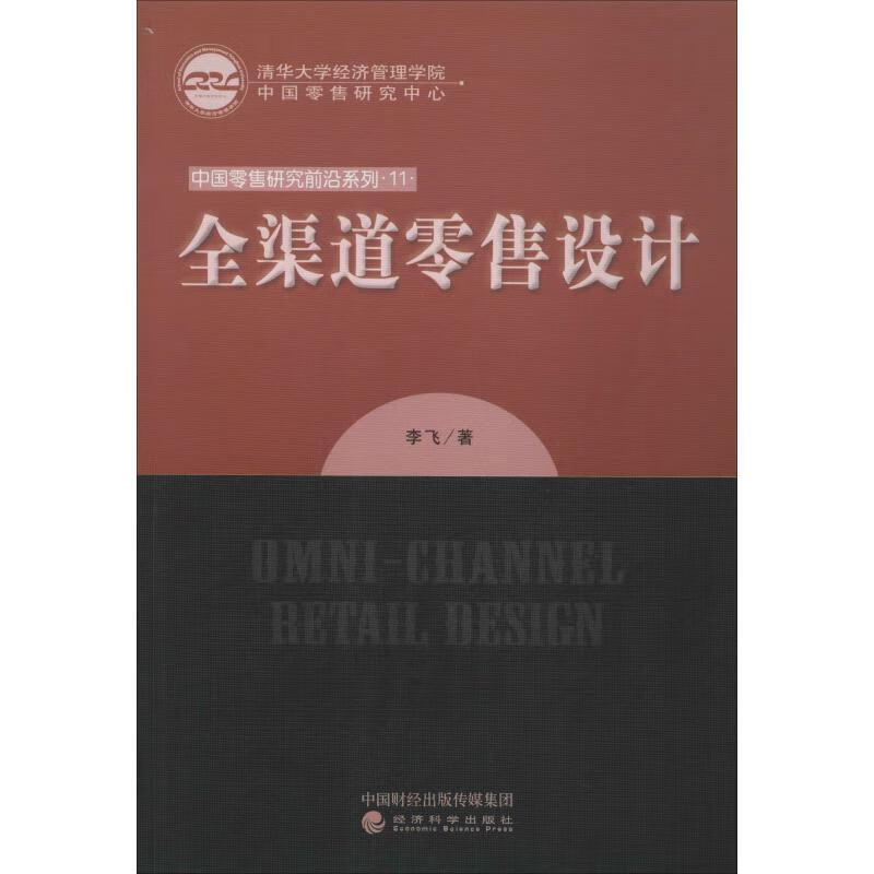 全渠道零售设计
