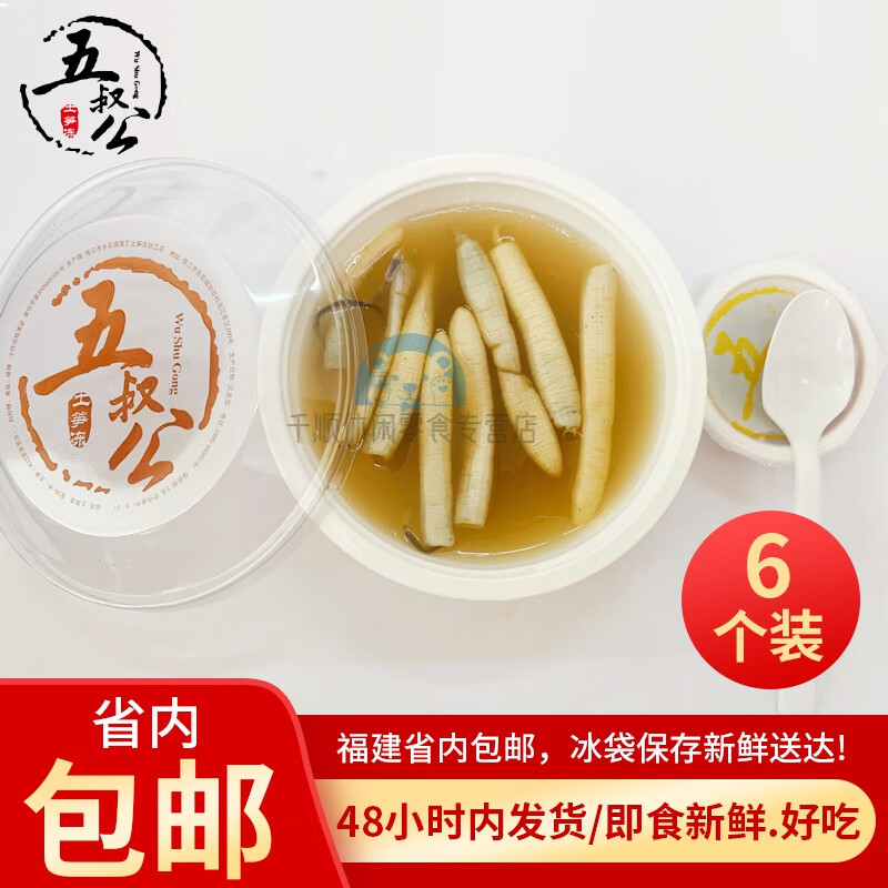 五叔公安海五叔公土笋冻中华名小吃闽南特产舌尖上的美味精品6碗装