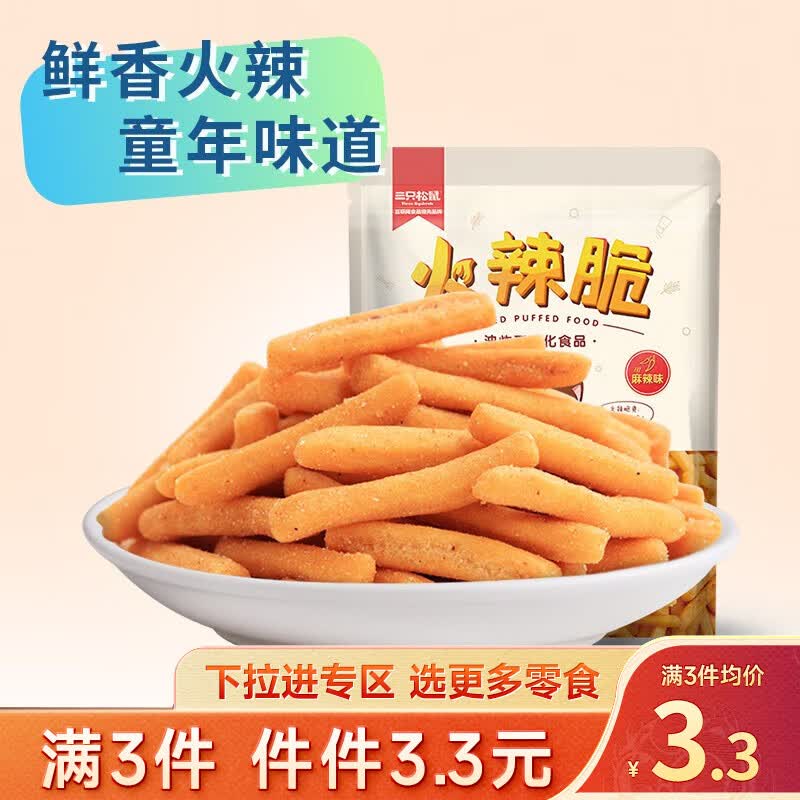 三只松鼠精选零食 火辣脆105g怎么看?
