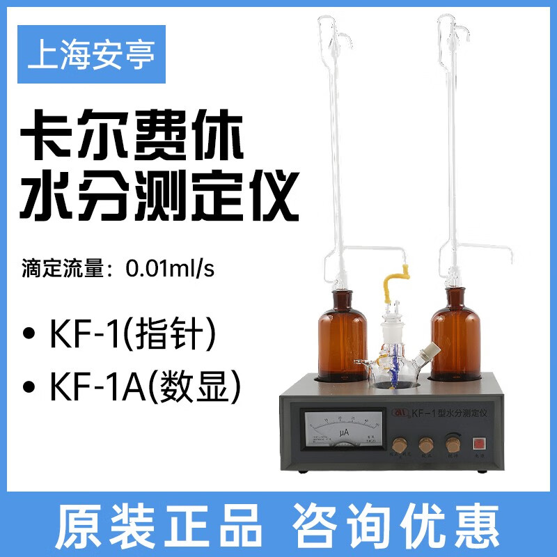 秋佐科技上海安亭电子kf-1卡尔费休水分测定仪kf-1a数显卡氏水分滴定