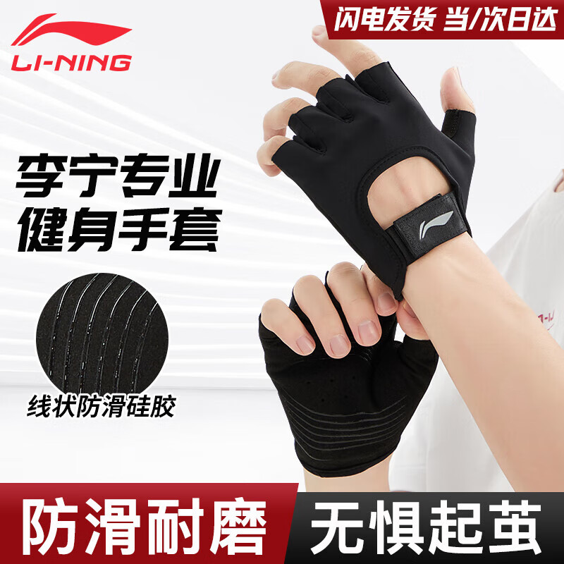 李宁（LI-NING）健身手套男运动骑行半指训练单杠引体向上撸铁器械战术锻炼登山