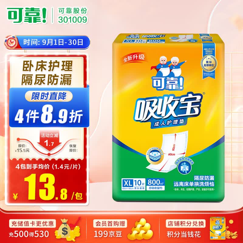 可靠（COCO）吸收宝成人护理垫XL10片 （尺寸60*90cm）孕妇产褥垫老年人隔尿垫高性价比高么？