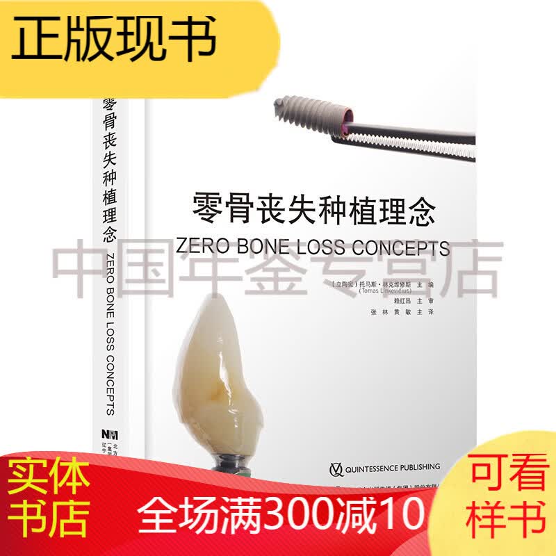 零骨丧失种植理念