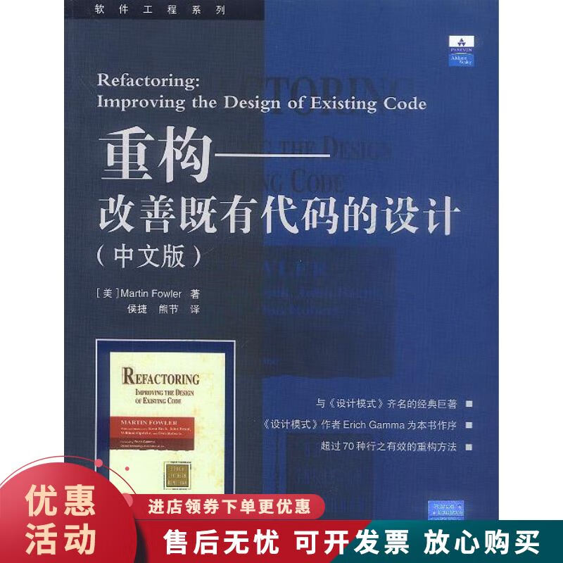 重构－改善既有代码的设计