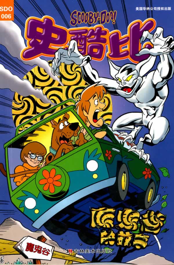 马头怪的传说 史酷比 秦佳豪【正版书籍,畅读优品】