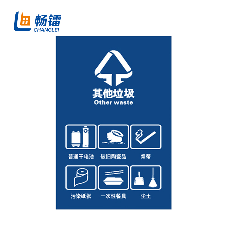 垃圾桶分类标识 厨余干湿垃圾可回收有害 40*50cm 苏州版其他垃圾 cls