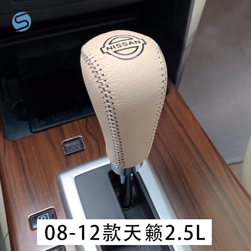 05 06 07 08 09 10 11 12年老款天籁档把套自动真皮档杆套排挡套 08-12款天籁2.5 米色高性价比高么？
