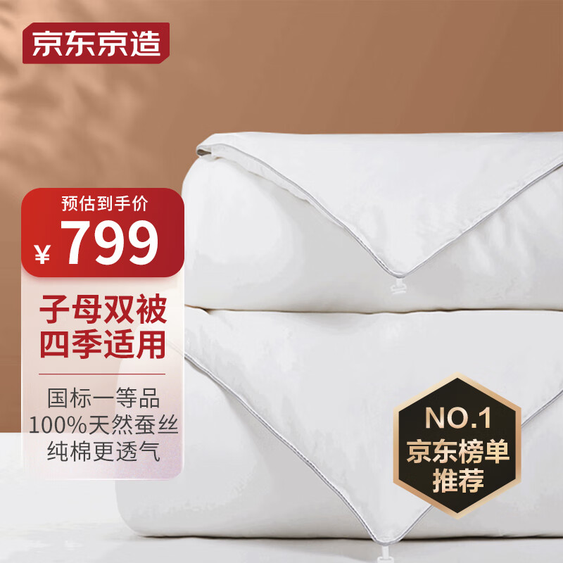 京东京造 100%天然野生蚕丝二合一子母被四季通用 双人被200x230cm约8.4斤怎么看?