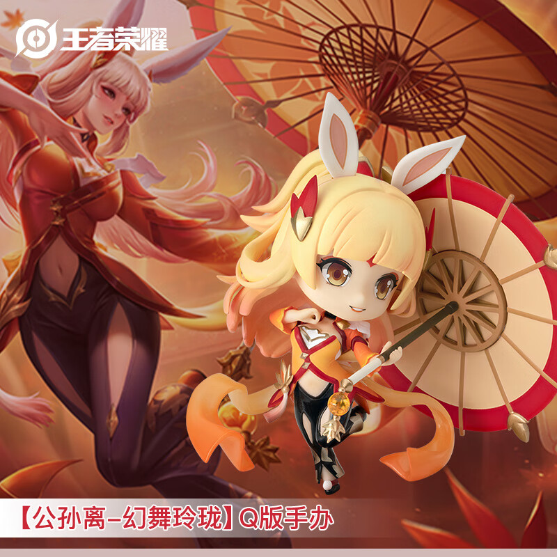 王者荣耀官方正版周边【公孙离-幻舞玲珑】q版手办(可爱摆件皮肤生日