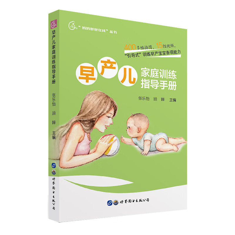 早产儿家庭指导