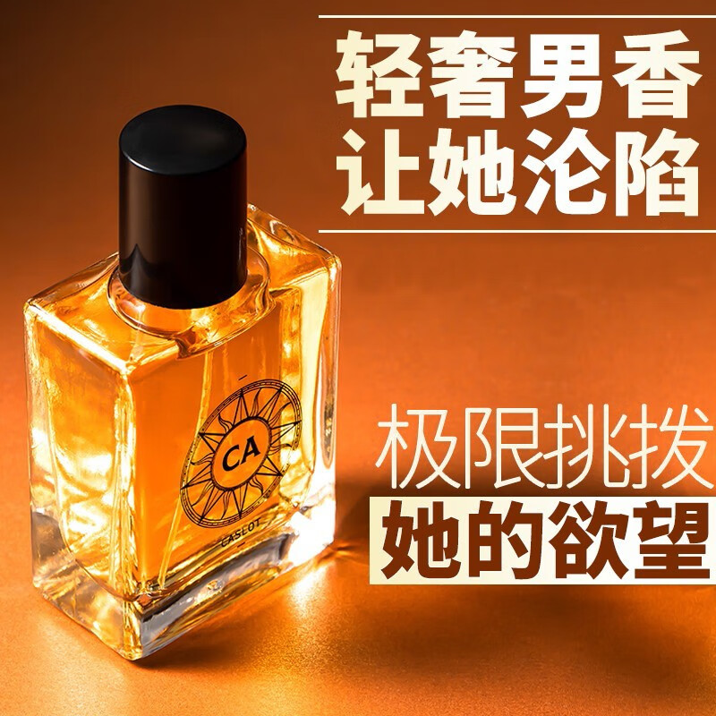 Caslot古龙男用费洛蒙香水吸引异性持久留香淡香氛清新情人节礼物送男友 男士约会魅力商务休闲斩女香