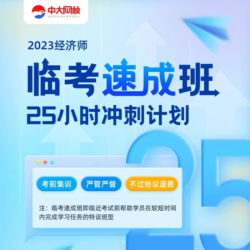 中大网校2023年中级经济师网络课程人力资源工商管理金融网课题库 临考速成班 中级基础属于什么档次？