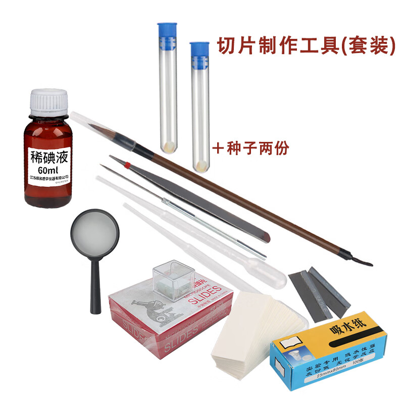 切片制作工具临时装片制作操作简单高效高效碘液吸水纸载玻片盖玻片