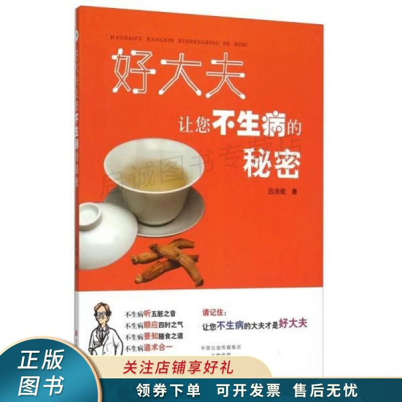 好大夫让您不生病的秘密