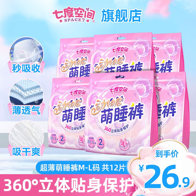 七度空间 （SPACE7）动物君考拉睡睡裤超薄超长甜睡夜用裤型卫生巾 考拉裤6包12条 组合批发怎么样,好用不?