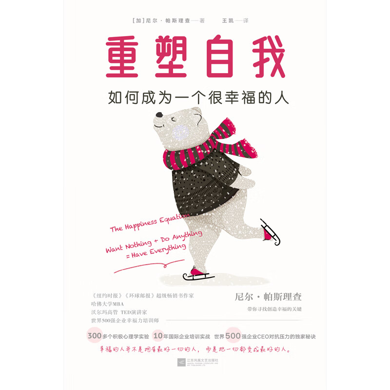 重塑自我：如何成为一个很幸福的人（几百位世界名企高管如何对抗压力和享受生活的，给有职场和学业压力的你们）详情图