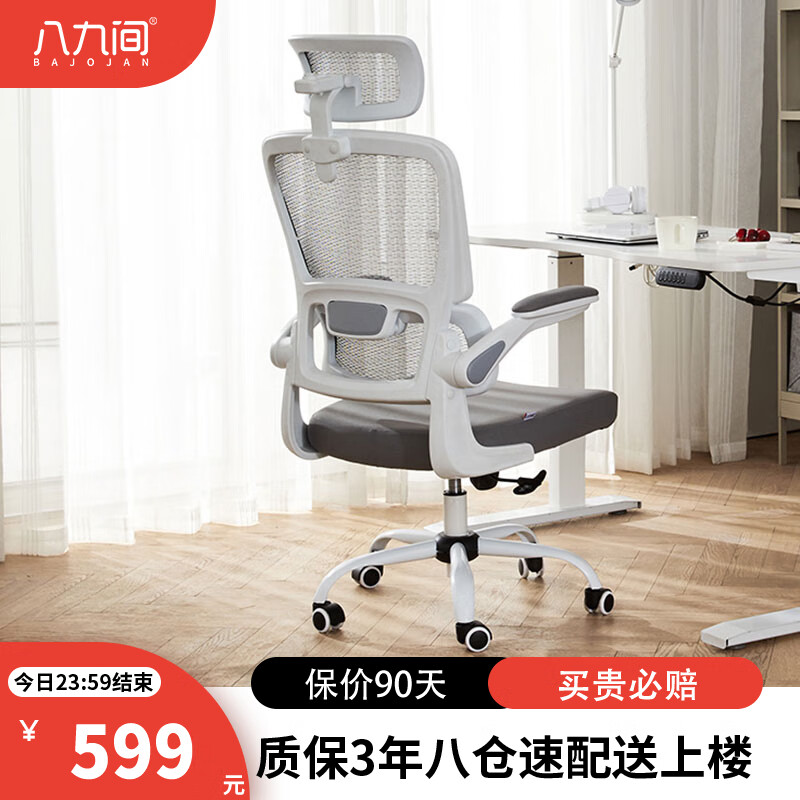 八九间人体工学电脑椅 学生学习书房椅 家用办公转椅 靠背电竞座椅533WS