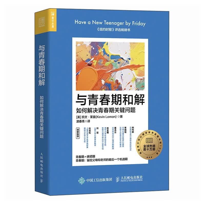 与青春期和解：如何解决青春期关键问题怎么样,好用不?