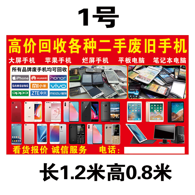 下乡摆摊回收旧手机广告布喷绘布加厚高清古玩钱币烟酒折叠长头发 1号