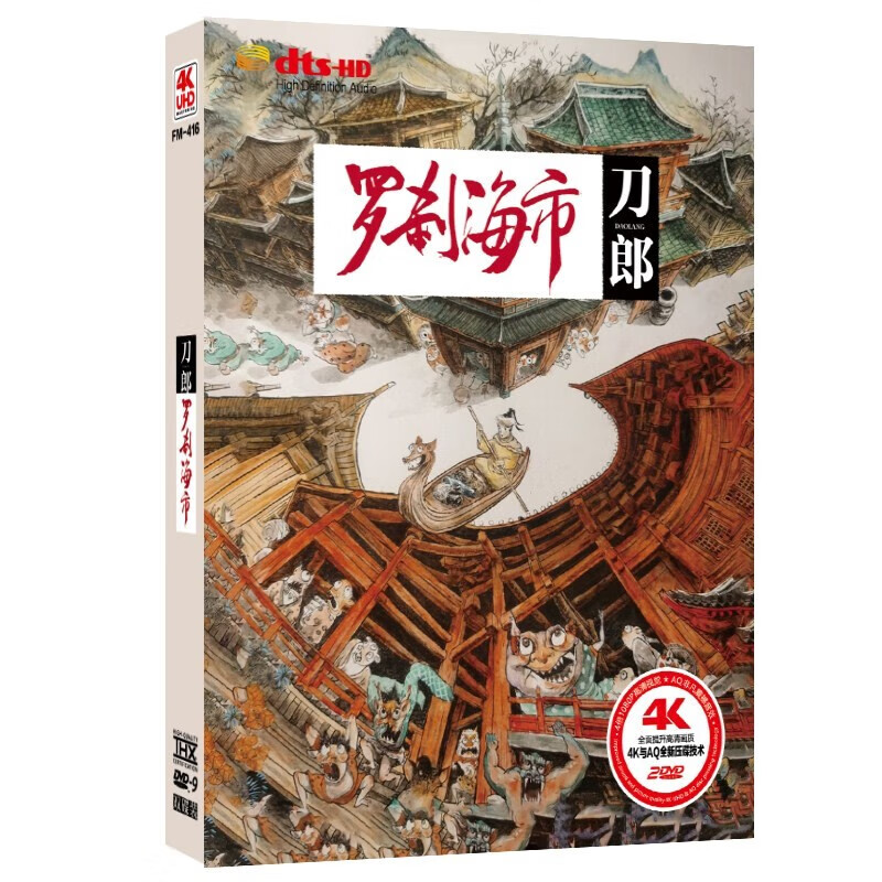 刀郎dvd专辑碟片 罗刹海市 经典流行新歌曲正版汽车载dvd视频光盘