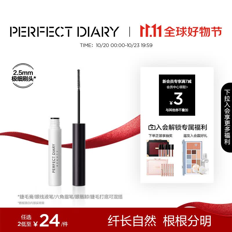 完美日记纤长持久睫毛膏黑色不易晕染快速定型旅行便携4.5g生日礼物送女友属于什么档次？