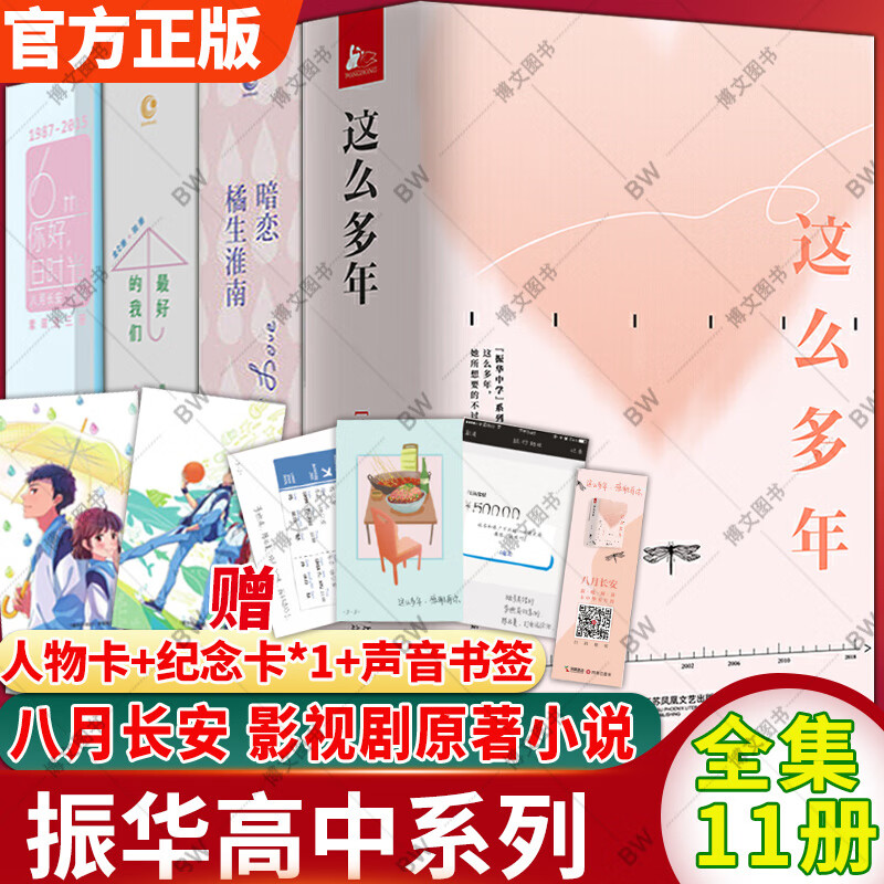 八月长安的书全套11册正版这么多年 的我们 暗恋橘生淮南 你好旧时光